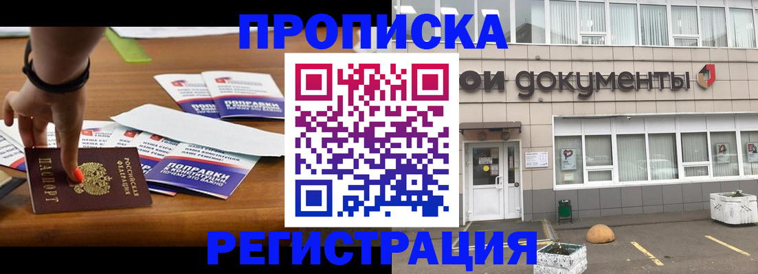 временная регистрация 2025 в Тыве