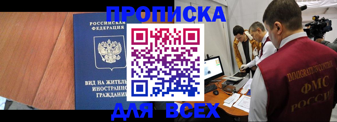 временная регистрация недорого в Тыве