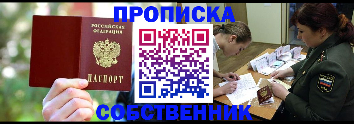 пропишу в квартире в Тыве