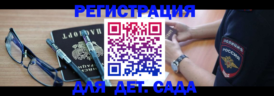 прописка для работы в Тыве