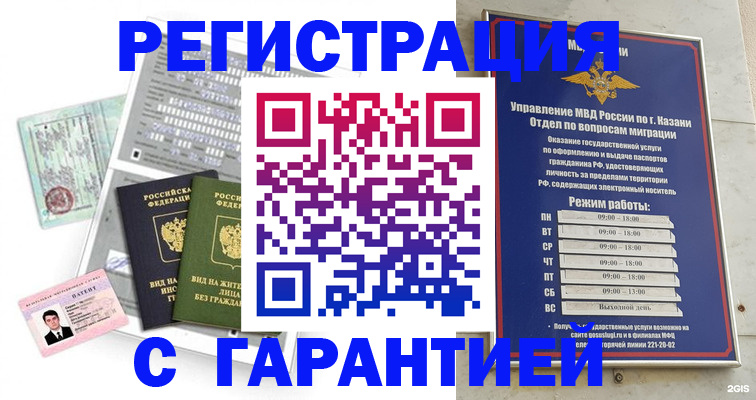 временная регистрация гарантия в Тыве