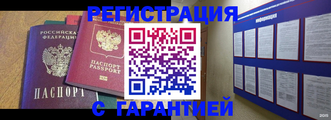 временная регистрация недорого в Тыве